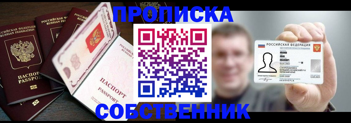 временная регистрация законно в Серове